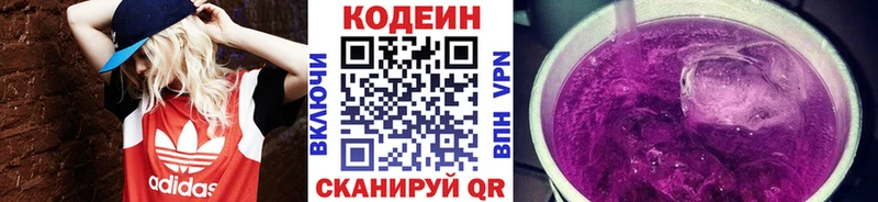 Codein Purple Drank  Алупка 